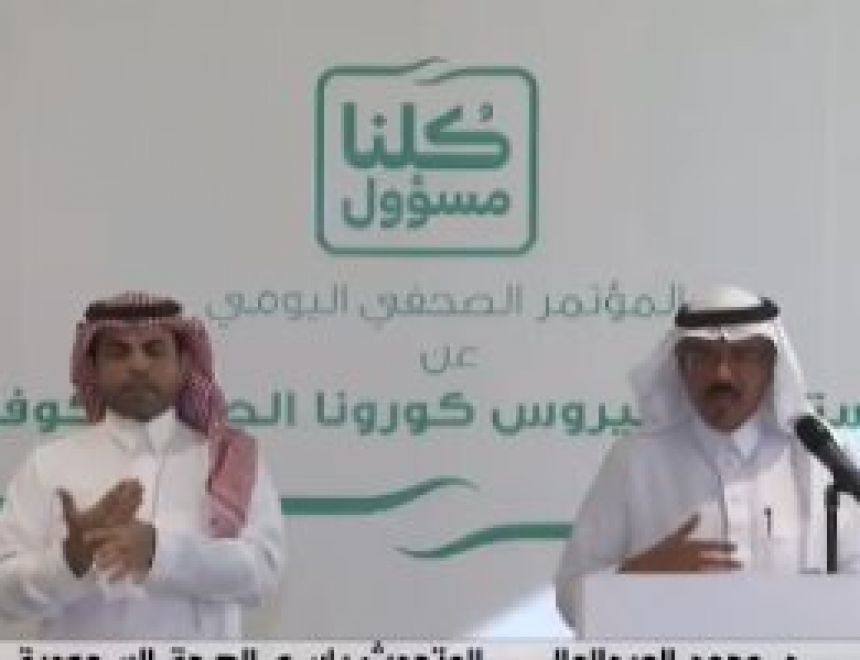 السعودية تعلن رفع حظر التجول واستمرار تعليق العمرة