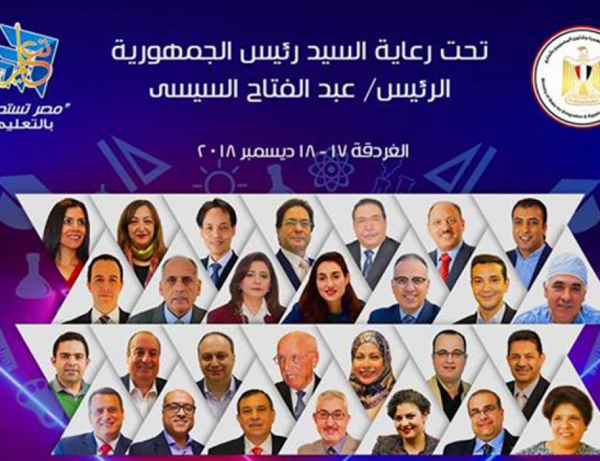  انطلاق فعاليات مؤتمر "مصر تستطيع بالتعليم" من مدينة الغردقة