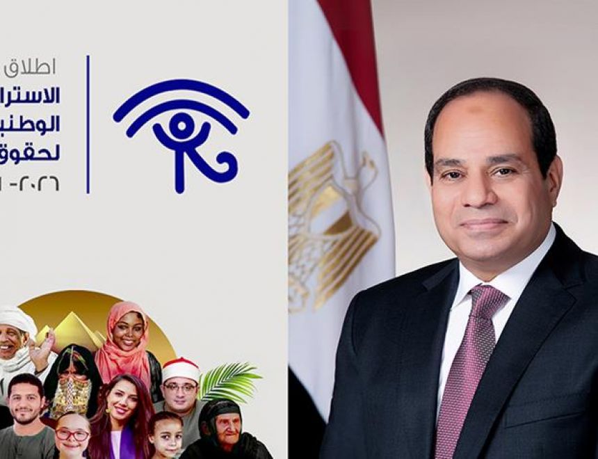 ما هي التحديات التي تم تحديدها في استراتيجية مصر الوطنية لحقوق الإنسان