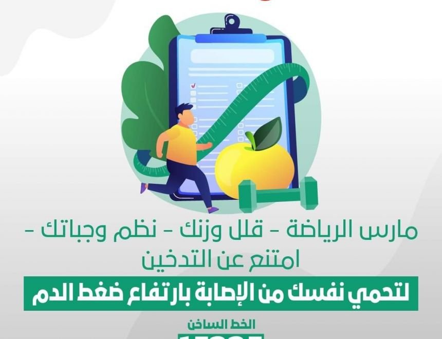 الصحة المصرية تعلن عن تطبيقات تساعد على تقليل الأمراض المزمنة