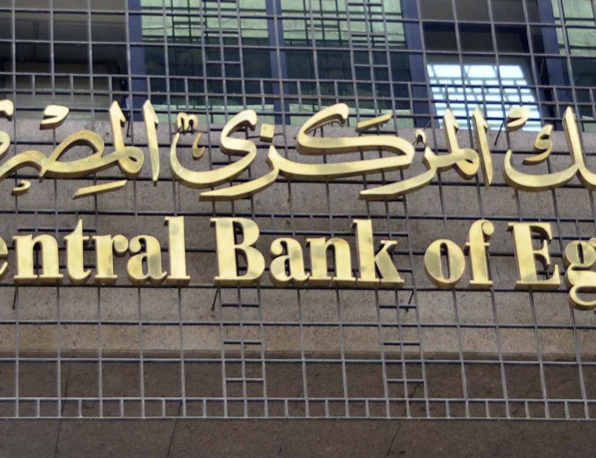 البنك المركزي يقرر تعطيل العمل بالبنوك المصرية الخميس 