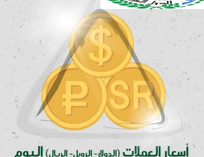 أسعار العملات اليوم في مصر الأحد 17-10-2021