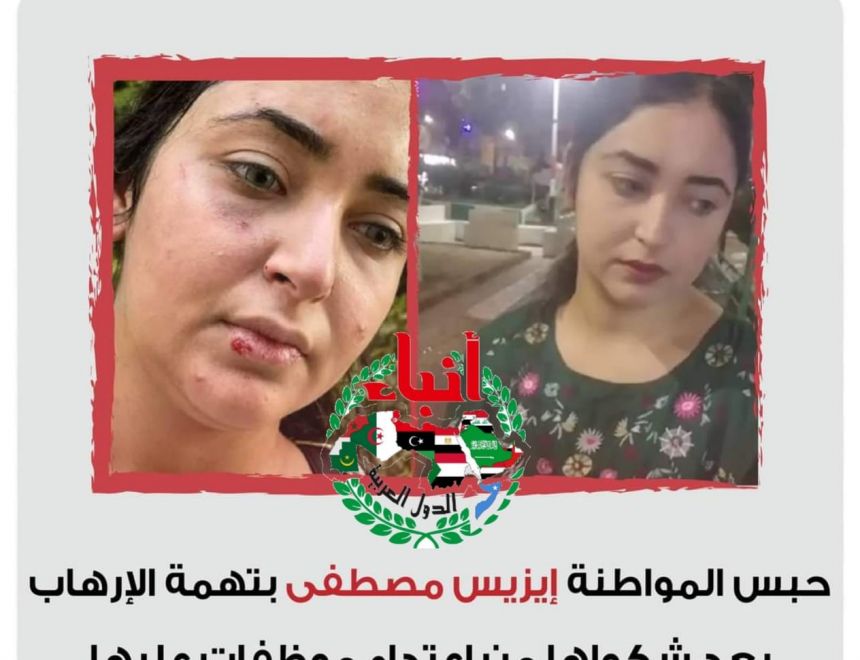 بعد شكواها من اعتداء موظفات عليها..حبس المواطنة إيزيس مصطفى بتهمة الإرهاب