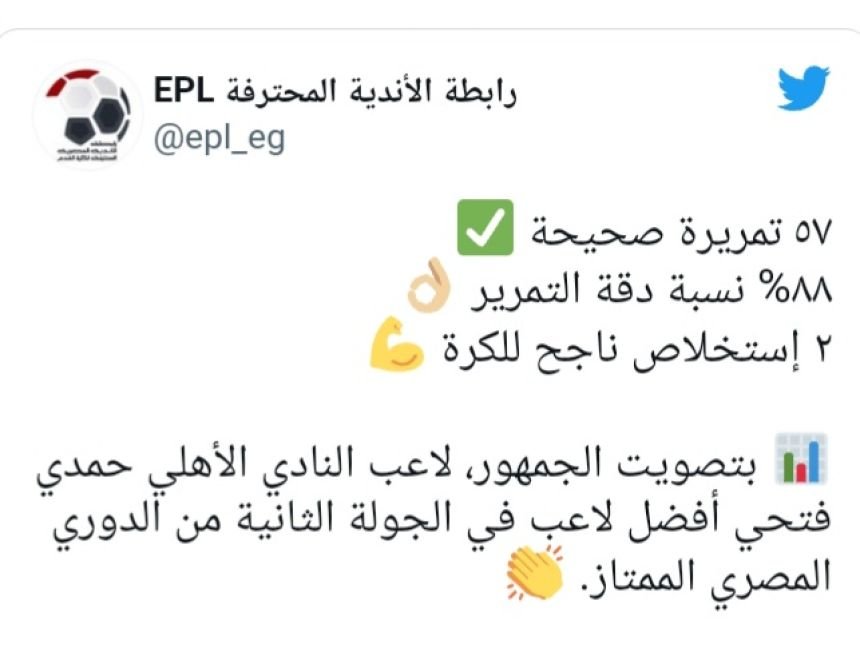 حمدي فتحي يحصد جائزة أفضل لاعب في الجولة الثانية من الدوري