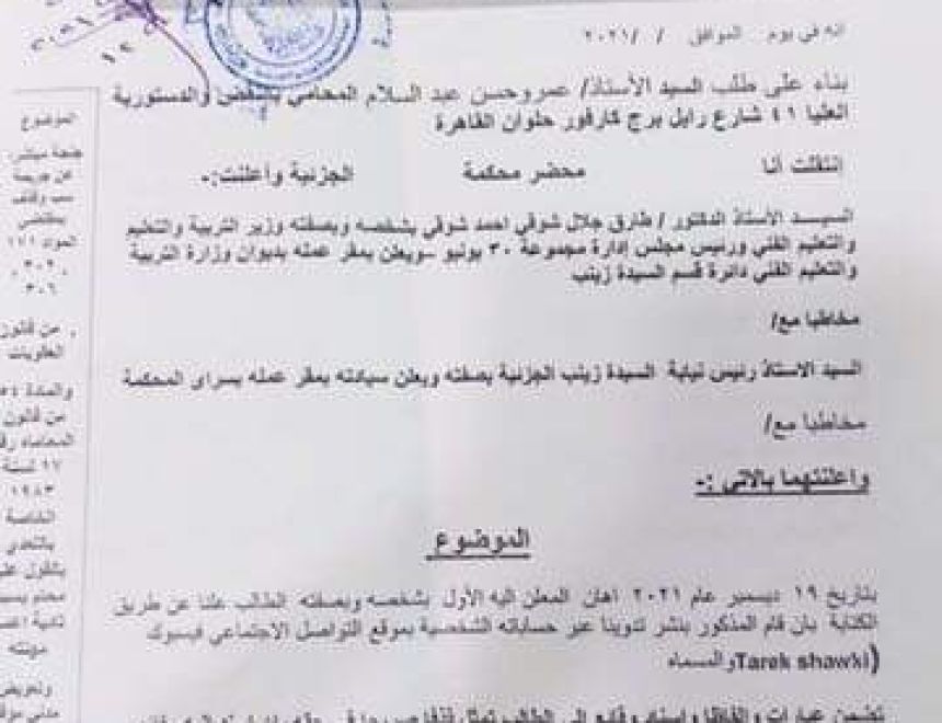 محاكمة وزير التربية والتعليم طارق شوقي في أبريل المقبل أمام محكمة الجنايات