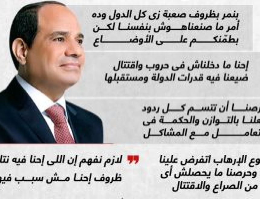 مصر وشعبها قادرين يعدوا أى محنة.. حديث الرئيس السيسى مع طلاب الكلية الحربية