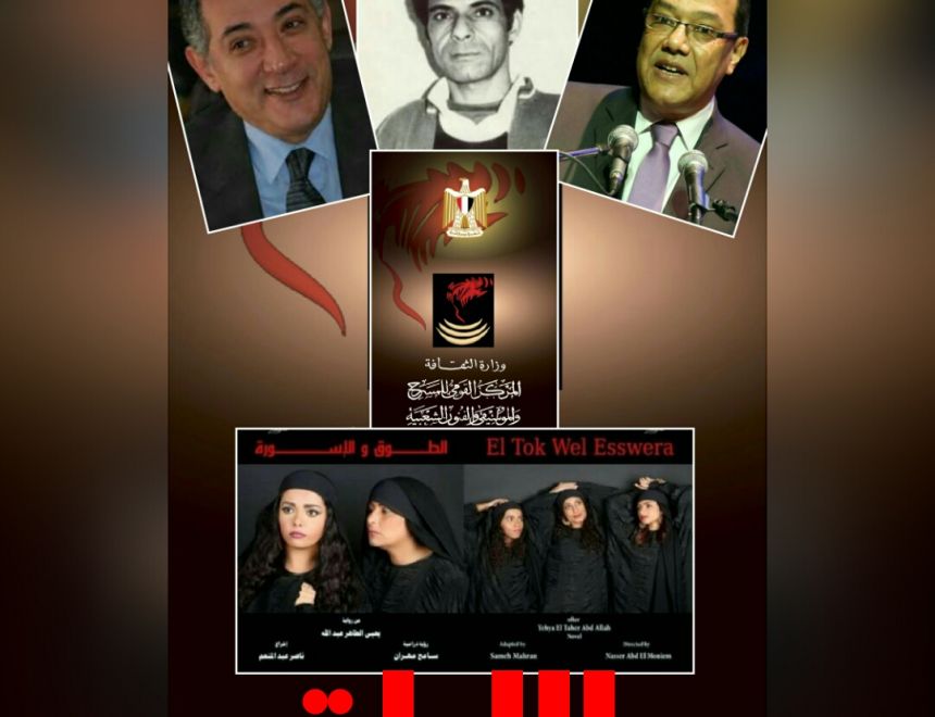 النجم أحمد سلامة يقدم حفل تكريم وزيرة الثقافة مع أسرة العرض المسرحي"الطوق والأسورة".