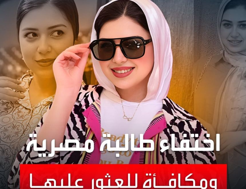 لغز كشفته الشرطة.. مفاجأة حول عودة فتاة المنصورة المختفية قبل أيام