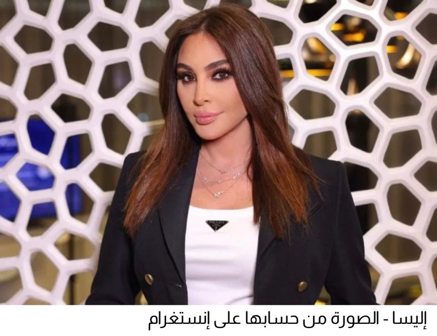 إليسا تكشف عن قصة حب قديمة وهذه كانت نهايتها