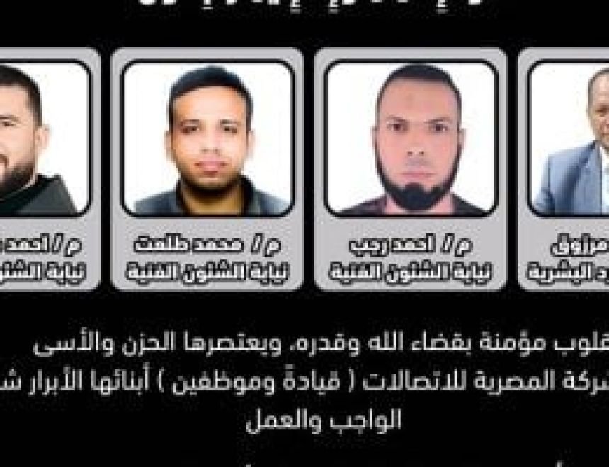 سماء ضحايا حريق سنترال رمسيس من موظفي المصرية للاتصالات