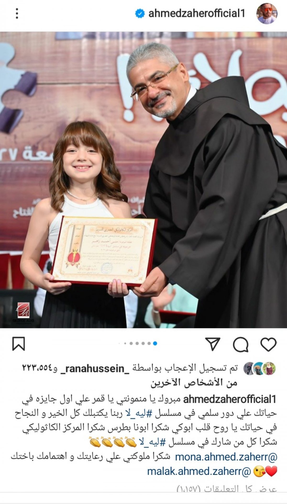 أحمد زاهر يحتفل بتكريم ابنته منى على حسابه الشخصى