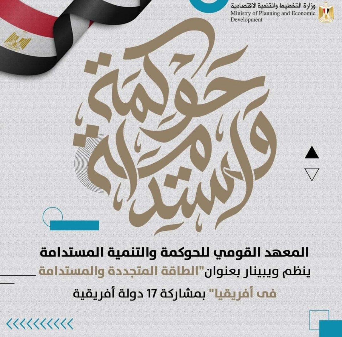 مصر تصلح أخطاء الماضي وتستعيد دورها إفريقيًا في مؤتمر "الطاقة المتجددة والمستدامة في أفريقيا" 