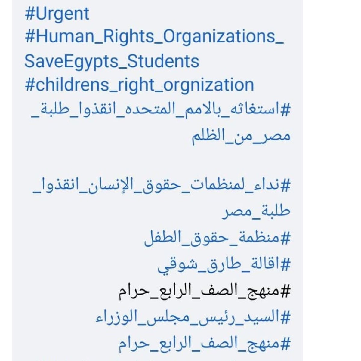 ثورة السوشيال ميديا، هل يرحل طارق شوقي ويعود النظام التعليمي القديم؟!