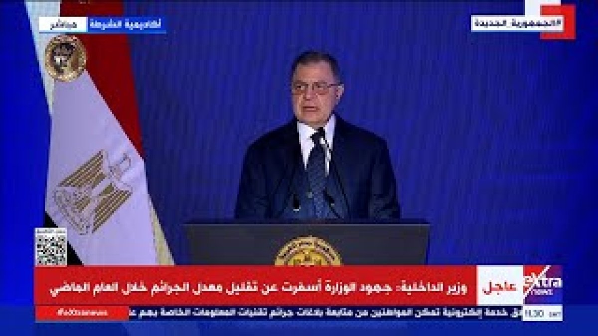 كلمة وزير الداخلية فى احتفالية عيد الشرطة اليوم