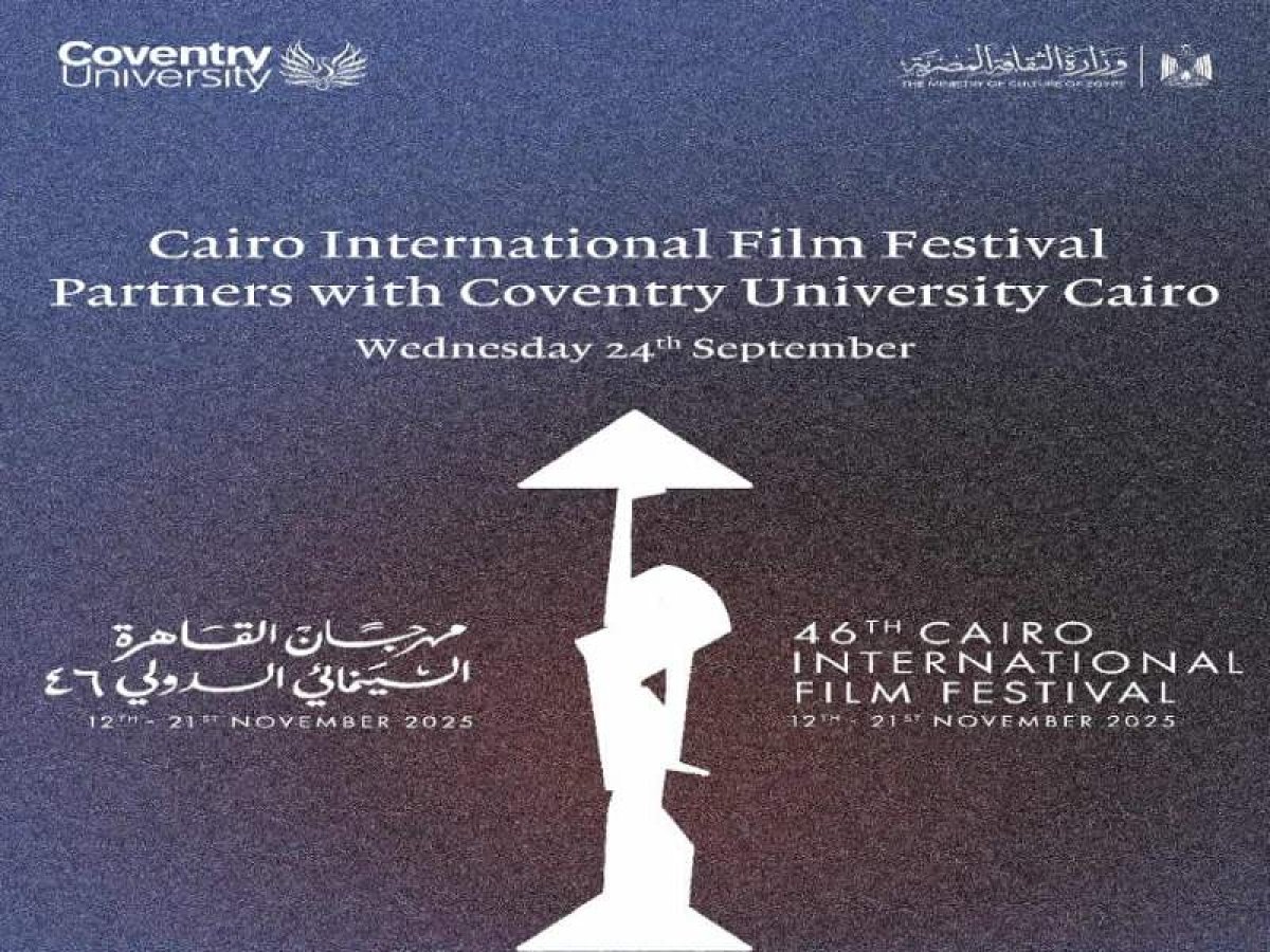 مهرجان القاهرة السينمائي وجامعة كوفنتري يطلقان شراكة لدعم المواهب السينمائية الشابة