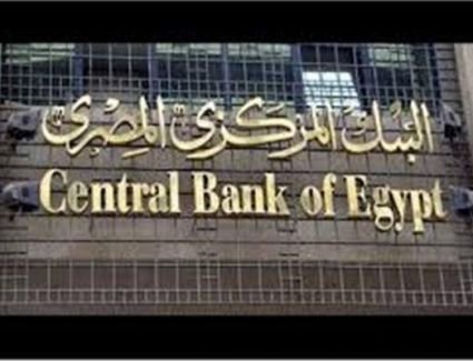 البنك المركزى يلزم البنوك بإخطار العملاء بإدراجهم أو حذفهم من القوائم السوداء