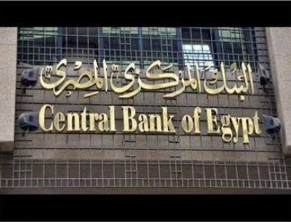 البنك المركزى ينفى وقف العملات الورقية بالتزامن مع بدء إصدار "البلاستيكية"