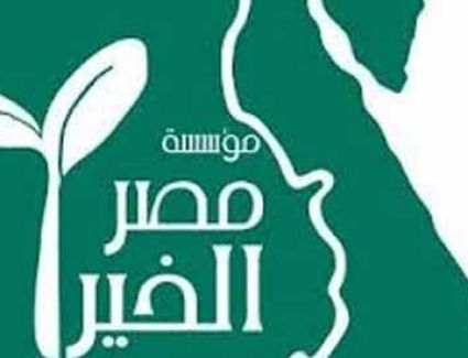 مصر الخير تشارك في الجسر الجوي المصري إلى لبنان بمساعدات غذائية