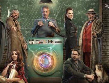 سجل فيلم الغسالة 8 ملايين جنيه فى شباك التذاكر حتي الأن منذ عرضه 