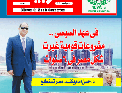 العدد رقم 13 من مجلة أنباء الدول العربية