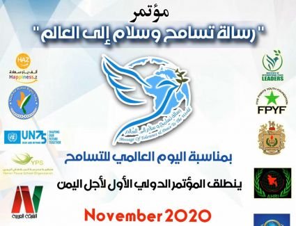 مؤتمر "رسالة تسامح وسلام إلى العالم "