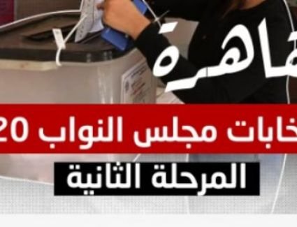 توافد المواطنين على التصويت في حلوان والقاهرة الجديدة