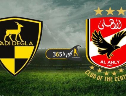 نتيجة مباراة مباراة الأهلي ووادي دجلة.. فوز الأهلي