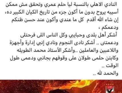 الظهير الأيمن الجديد للاهلي يعلق على انضمامه للفريق