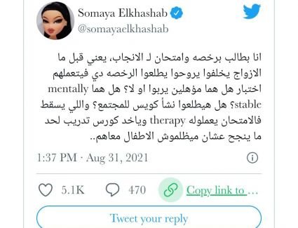 سميه الخشاب: بطالب برخصه و امتحان للانجاب!