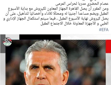 الاتحاد يعلن عن المدرب الفني الجديد لمنتخب الفراعنة 