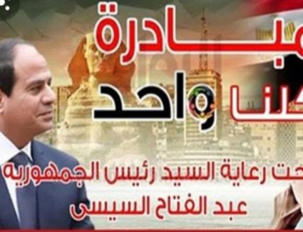 إنطلاق المرحلة ١٩ لمبادرة كلنا واحد لتوفير الادوات المدرسيه بنسب مخفضه