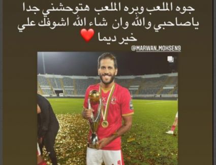 لاعب الاهلي يوجة رسالة إلي مهاجم الفريق السابق 