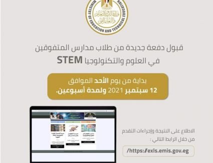 المتفوقين في العلوم و التكنولوجيا