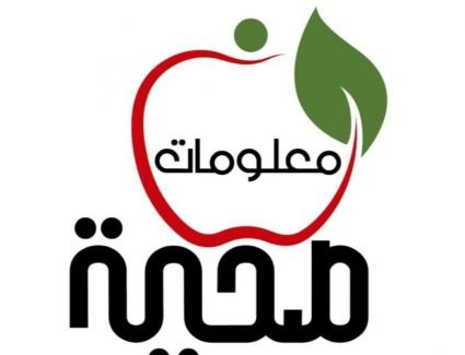 معلومات صحيه لتعزيز مناعه الجسم