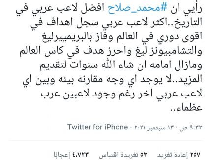 ميدو " محمد صلاح أفضل لاعب عربي في التاريخ "  