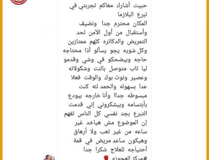 تجربه متبرعه ببلازما الدم