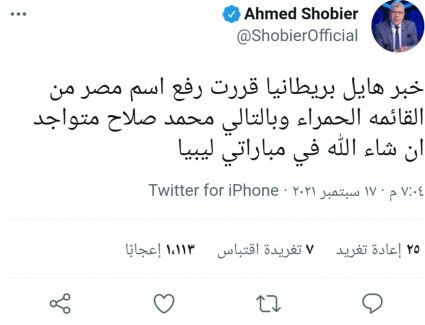 محمد صلاح  ضمن صفوف منتخب مصر أمام ليبيا 