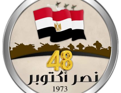 القوات المسلحة تستعد للاحتفال بالذكري ٤٨ على نصر أكتوبر  