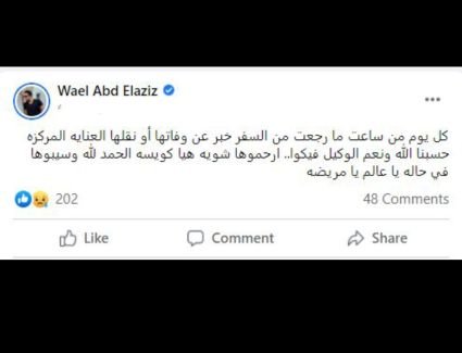 شقيق ياسمين عبدالعزيز: ارحموها شوية هي كويسة الحمد لله