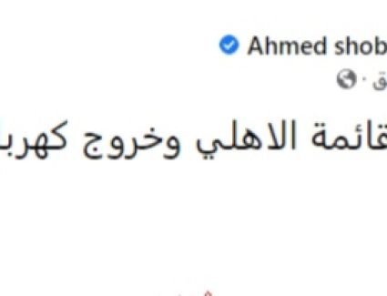 شوبير: الشناوي عبر القائمة الأساسية للأهلي وخروج كهربا.. اعرف التفاصيل