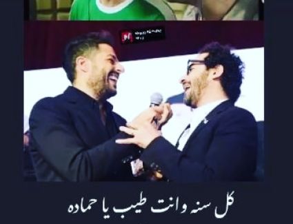 أحمد حلمي: كل سنة وانت طيب يا حمادة