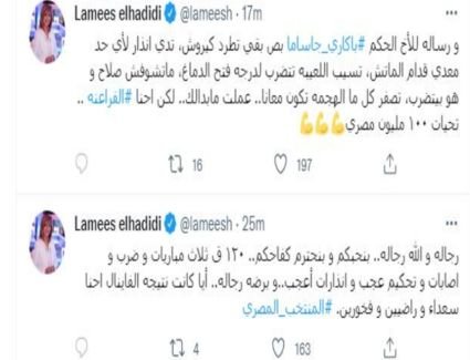 لميس الحديدى توجه رسالة إلى باكاري جاساما