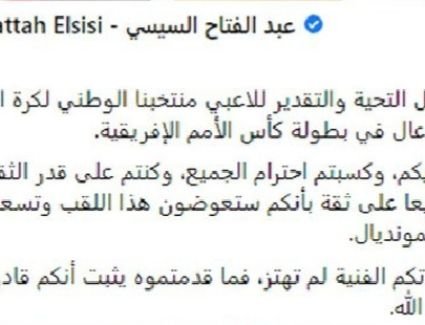 فخامة الرئيس يوجه رسالة للمنتخب الوطني 