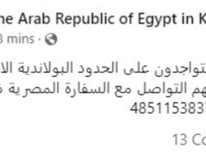 بيان عاجل من السفارة المصرية في أوكرانيا 