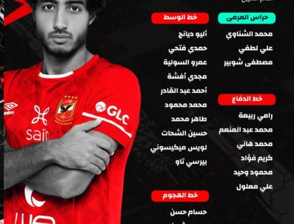 قائمة القلعة الحمراء لمواجهة المريخ السوداني 