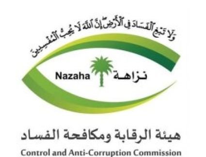 السعودية: إيقاف 78 شخصا بتهم الرشوة والاستغلال وغسل الأموال والتزوير