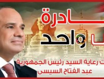 تحت رعاية الرئيس السيسي.. كلنا واحد توفر اللحوم والسلع الأساسية بتخفيض 60%