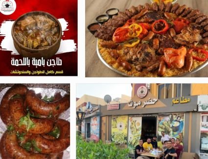 مطعم حضرموت دهشور بحدائق أكتوبر ممتاز من جميع النواحي
