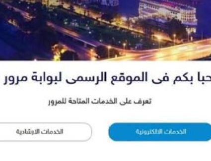 تعرف على كيفية حجز موعد بوحدات التراخيص إلكترونيا