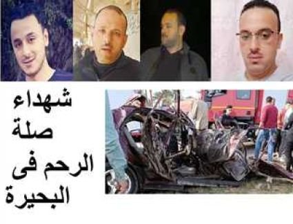 تشييع 4 أشقاء ونجل أحدهم في البحيرة